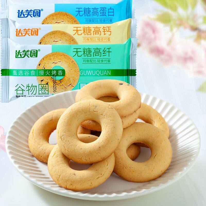 无糖谷物圈0糖粗粮高钙高蛋白高纤腹饼干谷物圈代餐零食早餐整箱