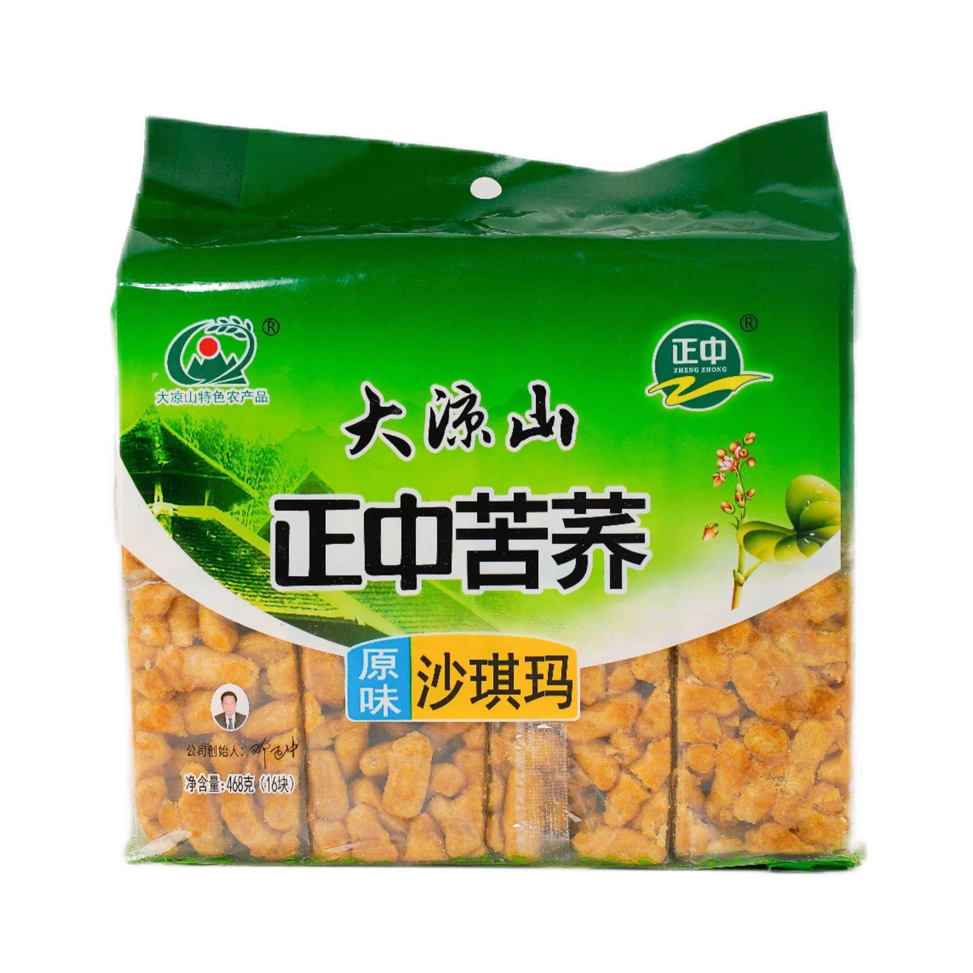 正中无蔗糖苦荞麦沙琪玛468g大凉山特产传统糕点休闲零食早餐点心
