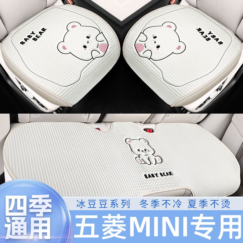 五菱宏光mini夏季坐垫三代马卡龙座垫miniev专用座套冰丝座椅凉垫图片