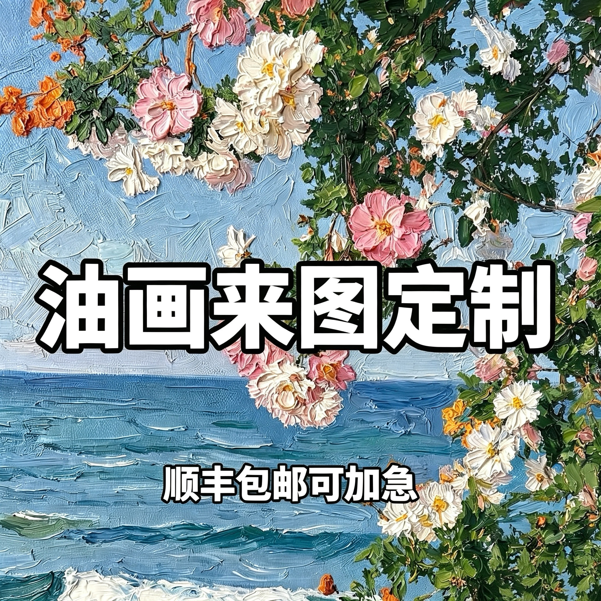 手绘油画定制来图定做照片人物艺术抽象肌理画丙烯画手工挂画风景