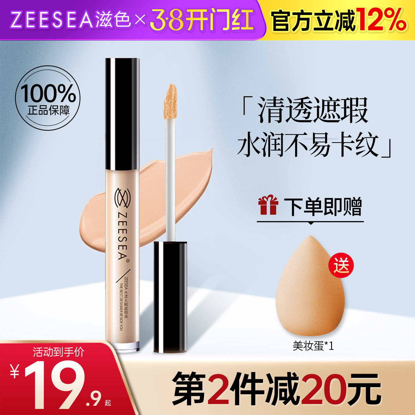 ZEESEA滋色遮瑕液膏遮盖脸部痘印斑点黑眼圈男女遮瑕棒笔姿色正品