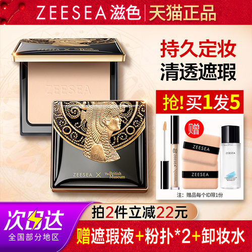 ZEESEA滋色粉饼+遮瑕液2件套装