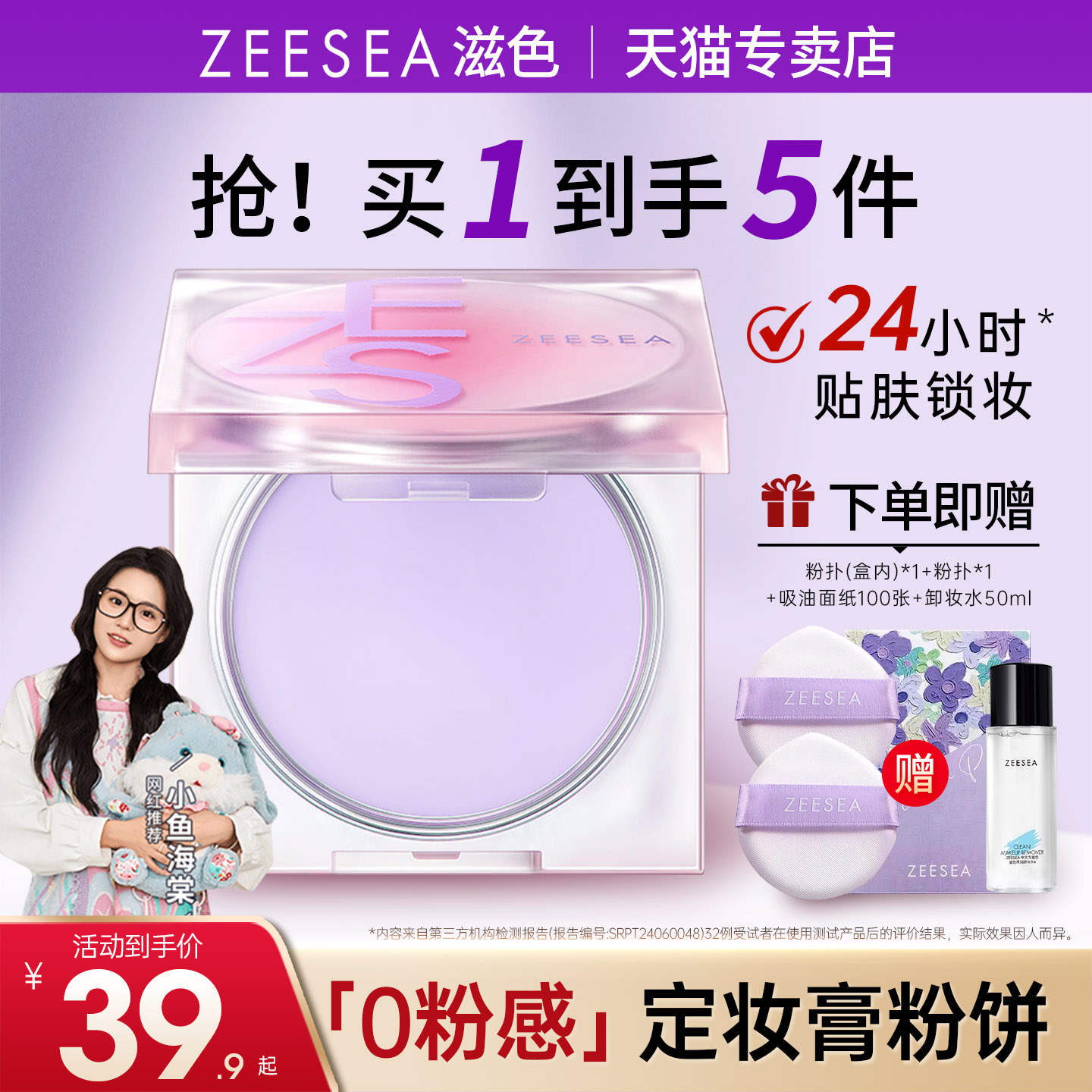 ZEESEA滋色定妆膏定妆持久