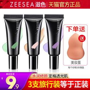 素颜霜提亮中样 遮瑕保湿 ZEESEA滋色隔离霜妆前乳10g旅行装 正品
