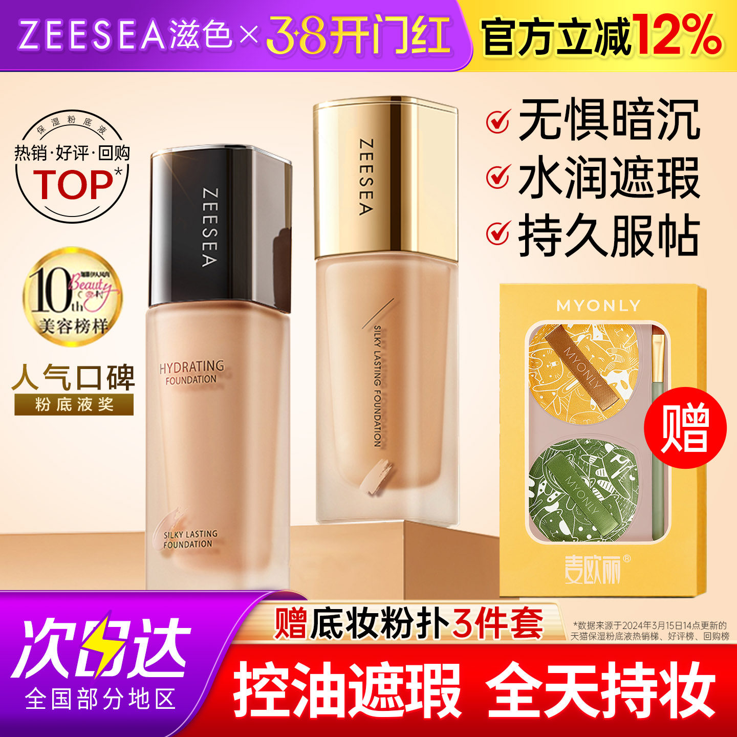 ZEESEA滋色粉底液轻薄水润女保湿遮瑕清爽裸妆持久粉底膏bb霜姿色