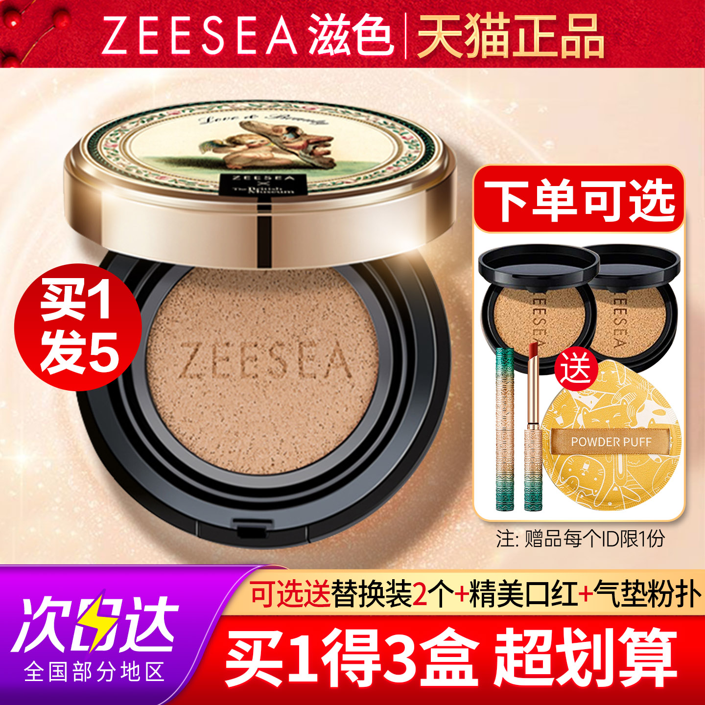 ZEESEA滋色气垫BB霜天使花漾遮瑕保湿隔离持久粉底液姿色哑光男女