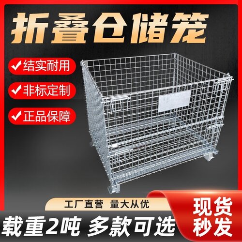 仓储笼金属铁笼仓库笼蝴蝶笼钢丝笼周转笼铁筐快递分拣框折叠铁框