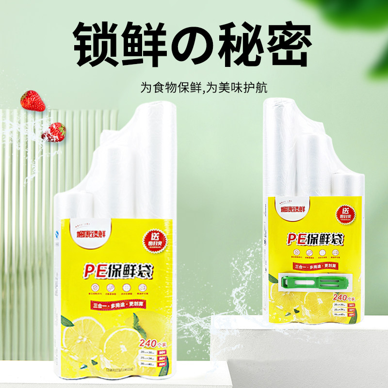 保鲜袋点断式组合装三合一多规格耐高温耐冷冻冰箱用一次性塑料袋