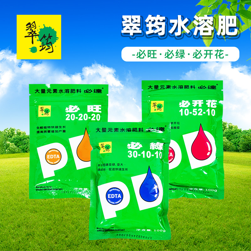 园艺肥料水溶肥必系列新装必绿必旺必开花水溶性催花肥料叶面肥