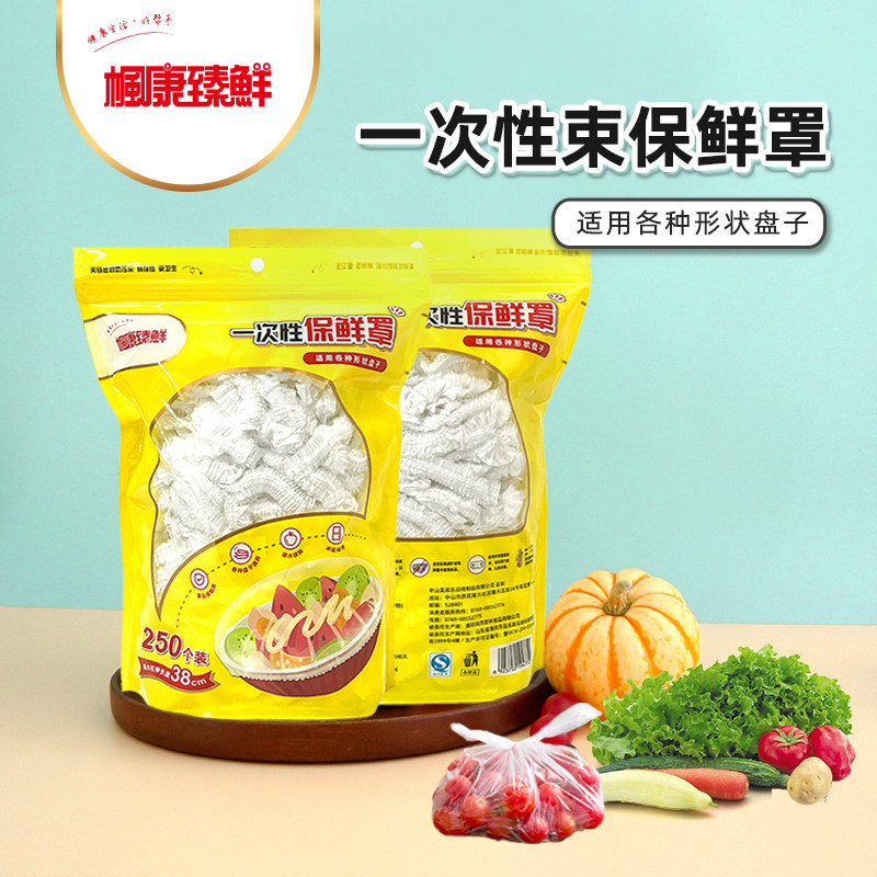 枫康臻鲜一次性保鲜罩家用食品级保鲜膜套罩厨房防潮无异味耐高温