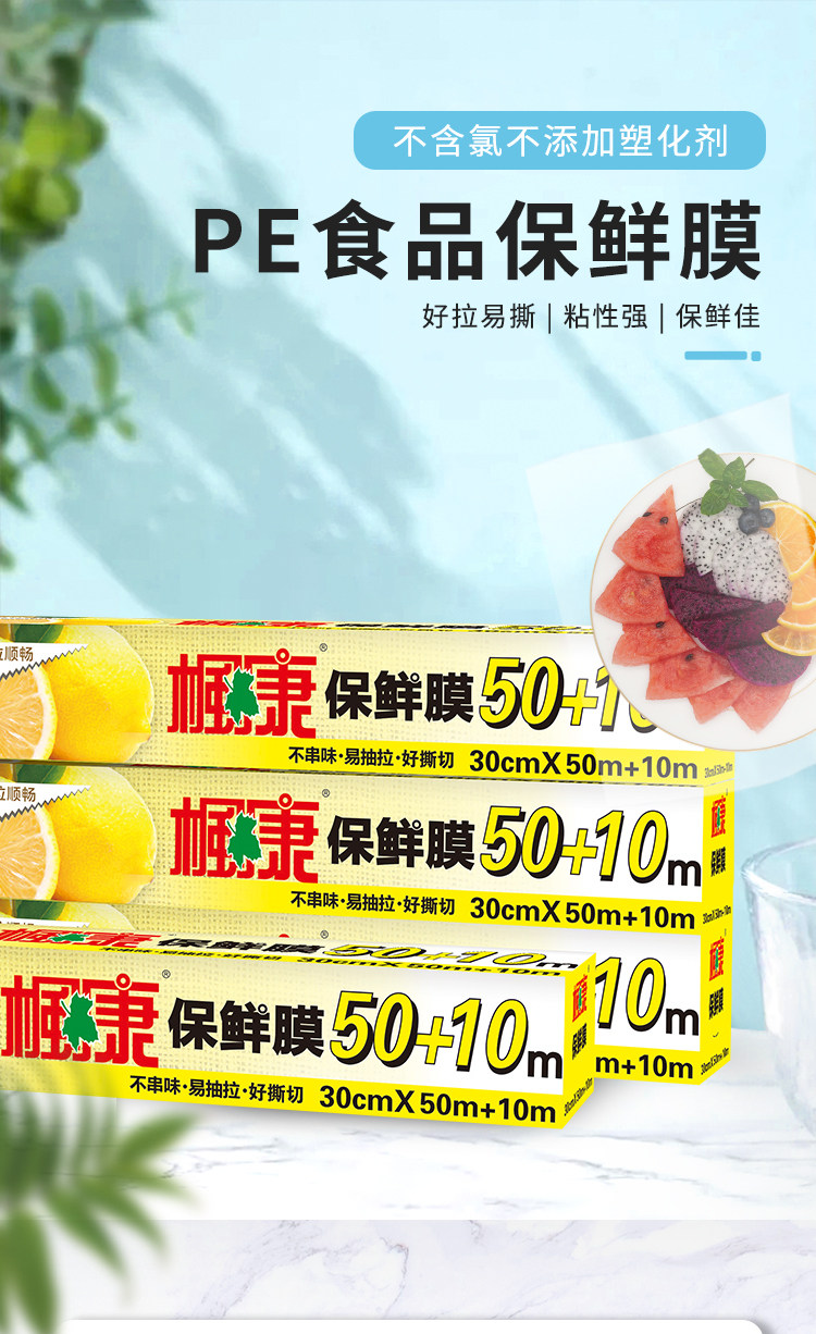 枫康pe纸刀保鲜膜盒装食品接触家用厨房耐高温微波炉可用冰箱专用