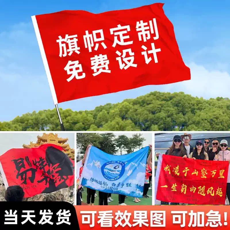 公司旗运动会班旗队旗彩旗定制