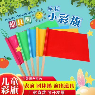 六一幼儿园儿童早课间操小红旗