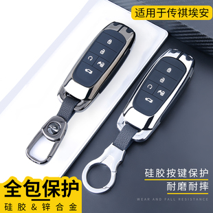 魅580车包扣保护壳 适用广汽传祺埃安钥匙套埃安