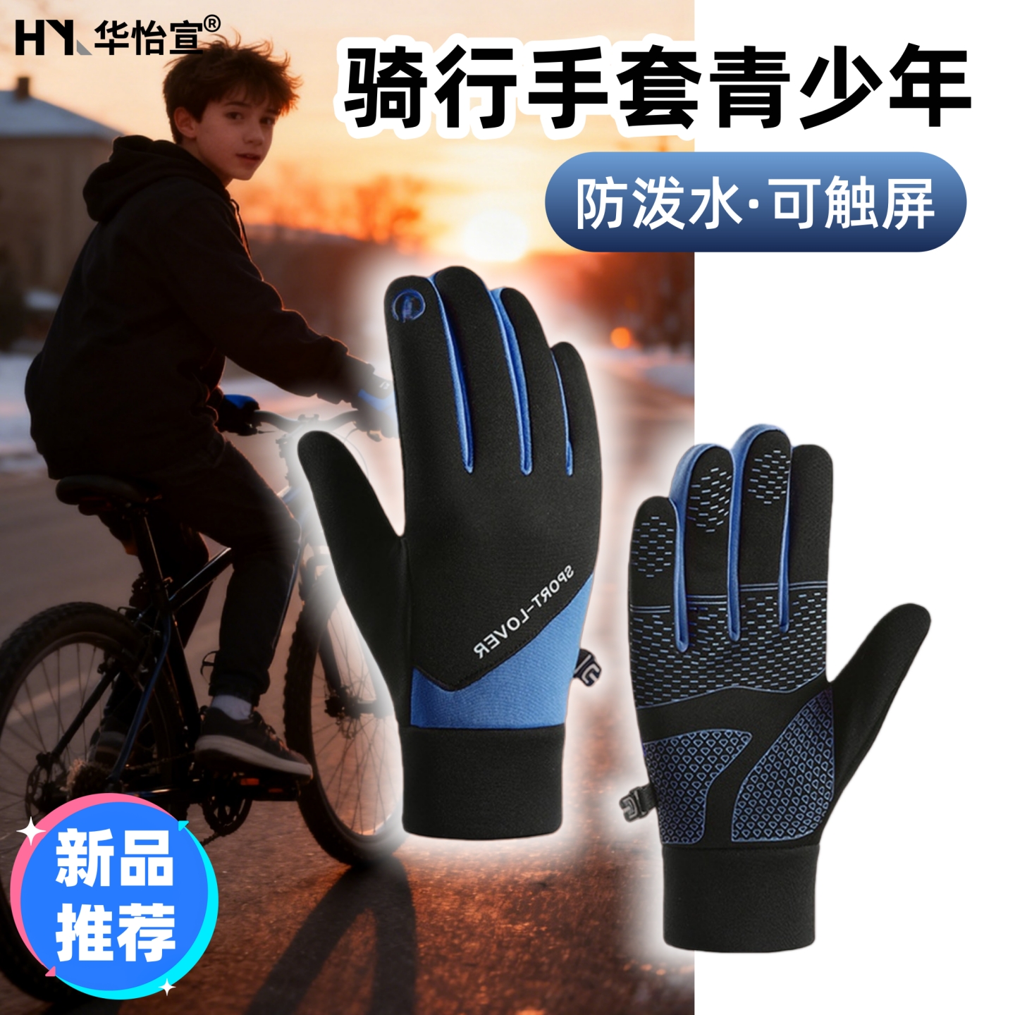 青少年手套男中学生骑车山地自行车冬季骑行保暖防寒专用加绒加厚