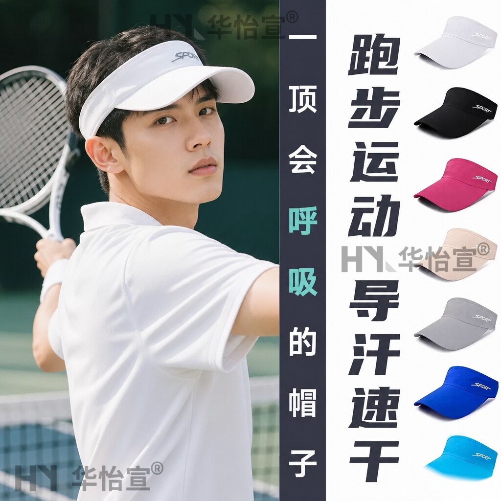 2026新款速干帽子女户外运动出游图片