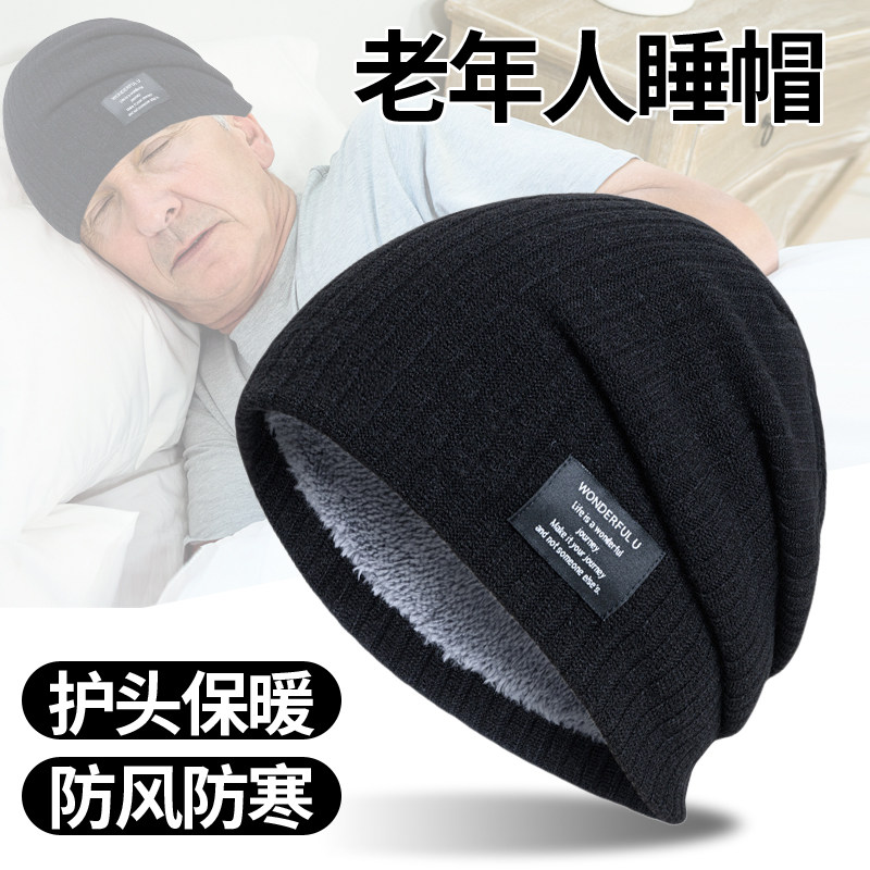 老年人男光头老人专用睡帽爷爷女秋冬帽子针织棉布加绒睡觉睡眠帽