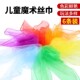 早教启蒙纱巾抽抽乐宝宝感官洞洞球玩具幼儿园教具婴儿童舞蹈丝巾