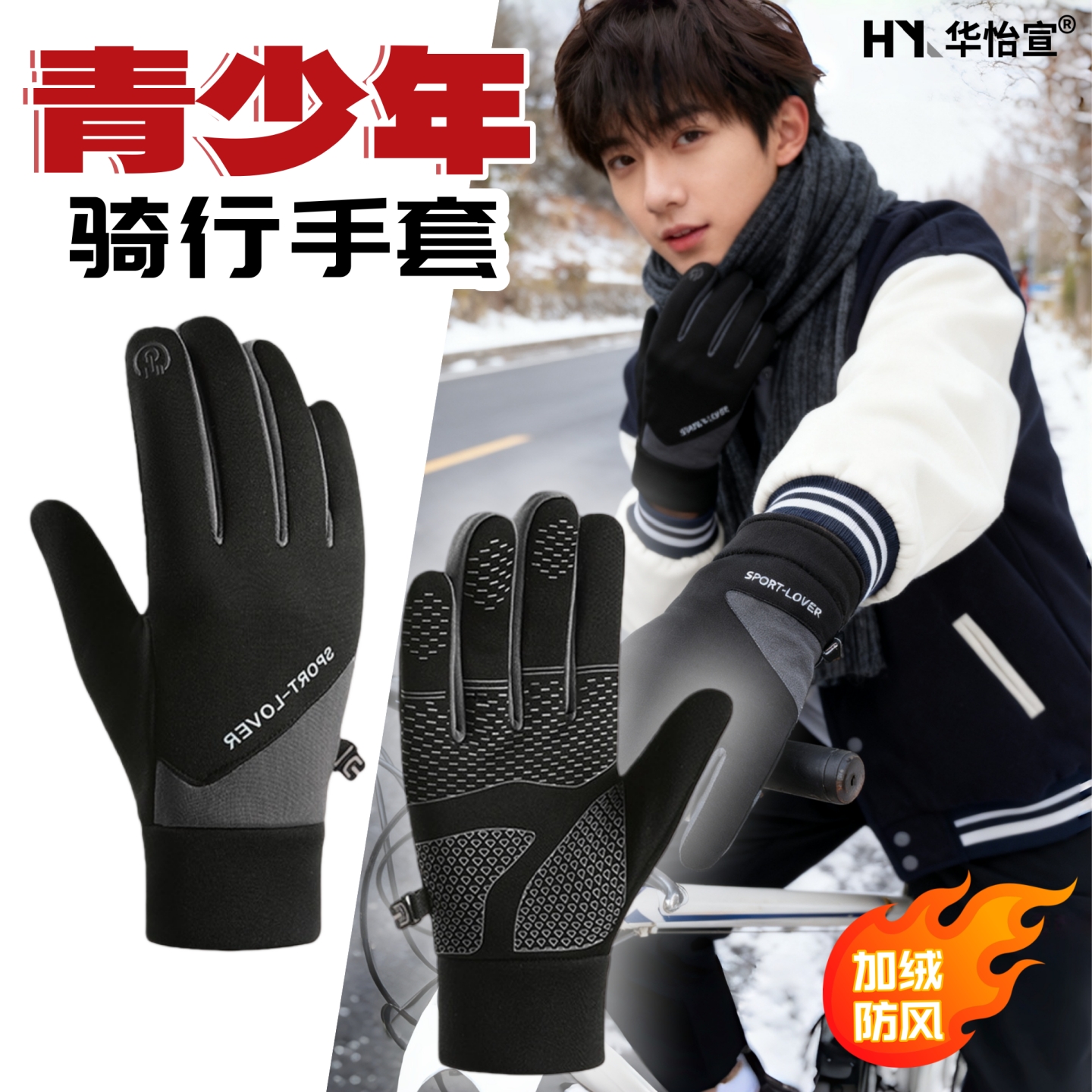 青少年冬季骑车专用手套男中学生骑行保暖山地自行车加绒加厚防寒