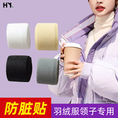 一次性羽绒服防脏贴衣领贴帽子防污神器领子防汗大衣风衣领口保护