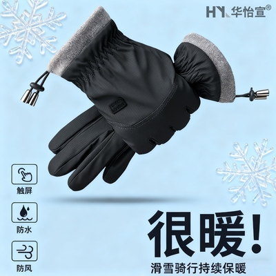 秋冬男士保暖手套防风防寒防滑