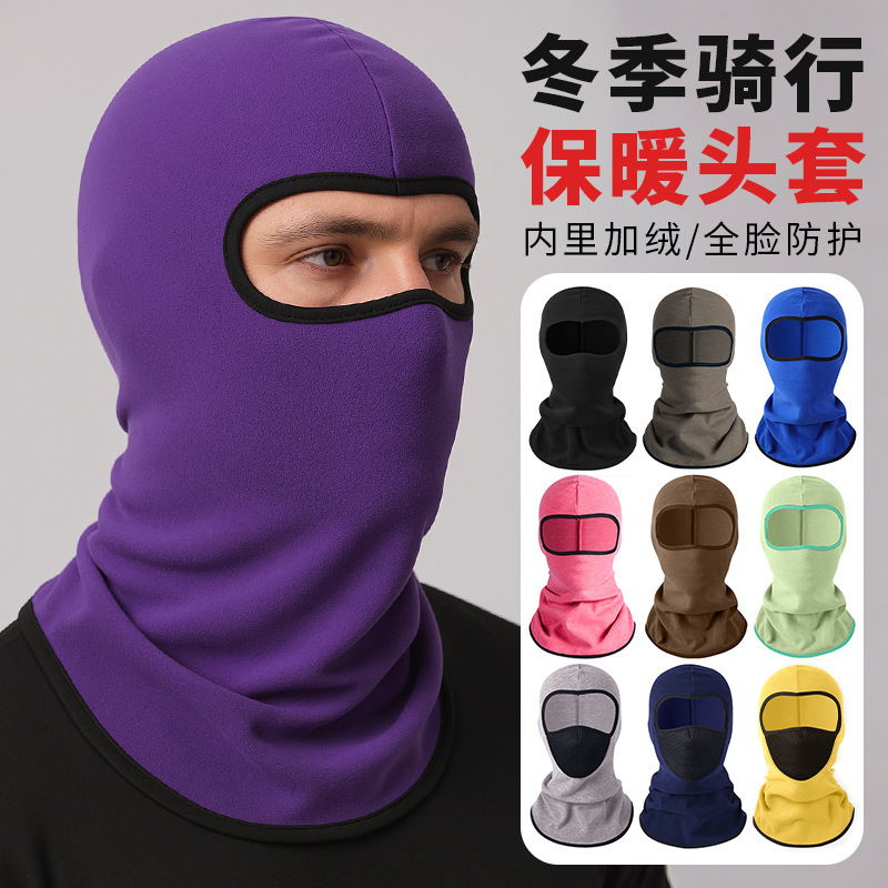 全脸保暖骑行头套冬季防冻脸加绒套头帽户外登山防寒面罩单孔挡风