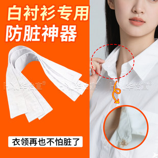 白领衬衣领子防脏白领条可拆卸领口贴护领神器韩版假领布四季通用