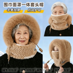 妈妈帽子围巾一体冬天女士老太太毛绒头套老年人奶奶保暖连帽围脖