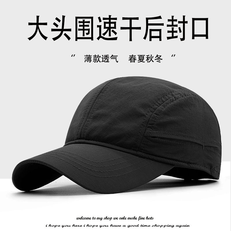 速干大头围防晒轻薄款户外夏季