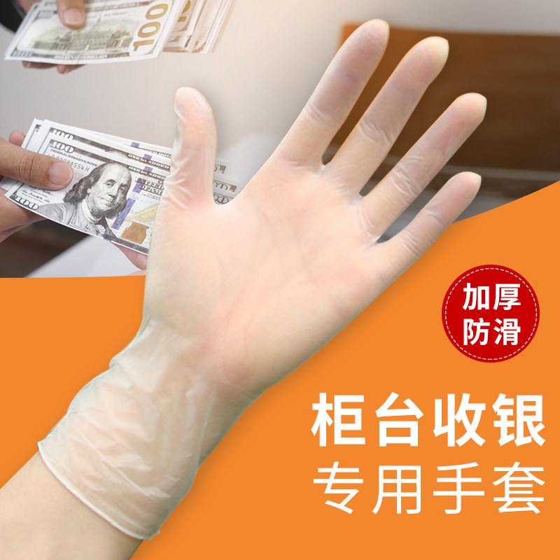超市收银员数钱点钞专用手套一次性PVC多用途做饭手套服务员手套