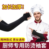 厨师防烫袖 冰袖 套夏季 冰爽加长加厚冰丝防晒男女骑行开车护臂护袖