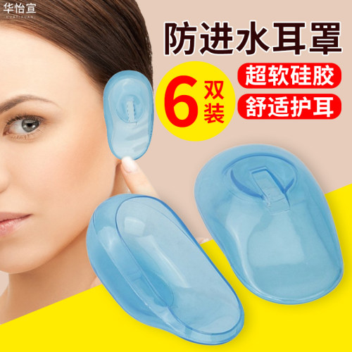 防水耳罩护美发染发软耳套