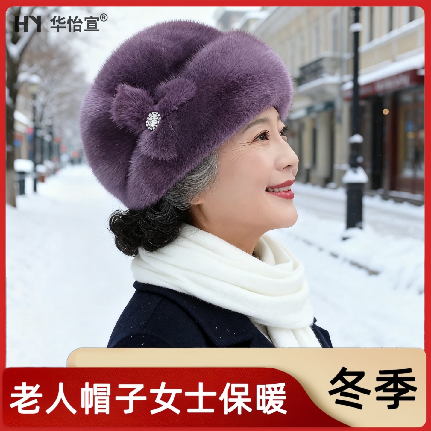 老太太洋气高贵仿水貂毛礼帽