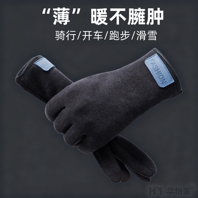 可触屏防寒超轻薄加绒手套防风