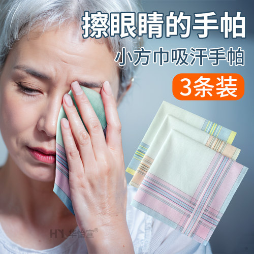 老年人男生随身擦汗老式手绢