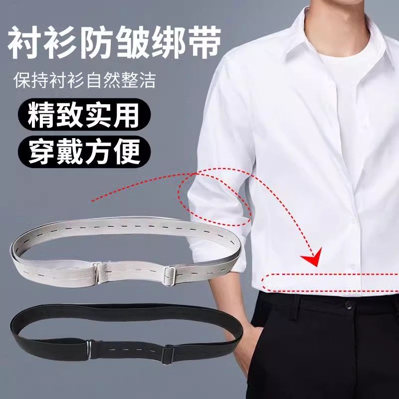 衬衫防上窜正装白领西服衬衣夹男女通用上衣固定带防皱防上窜衬衫
