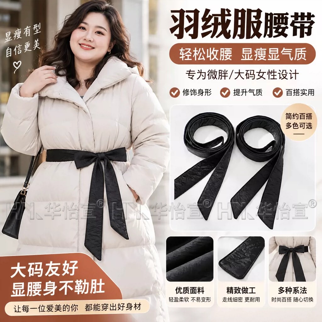 26新款羽绒服腰带女款收腰百搭大衣外套系带棉服腰封装饰大码加长