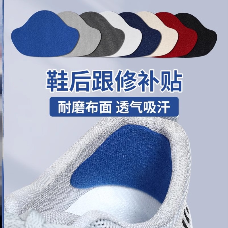 鞋后跟磨损修复运动鞋破洞修补贴