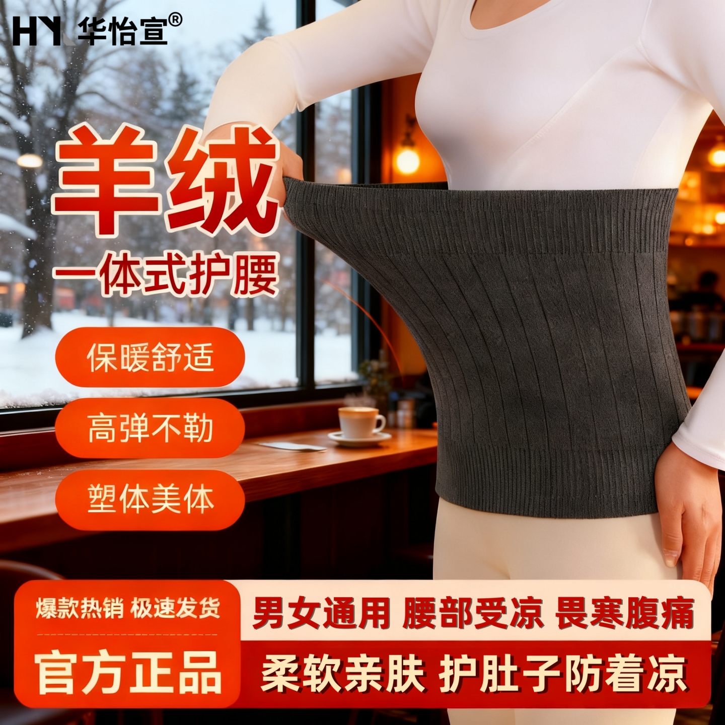 羊毛绒护腰带防肚子着凉神器男女士腰部保暖专用护肚子冬防寒护腰