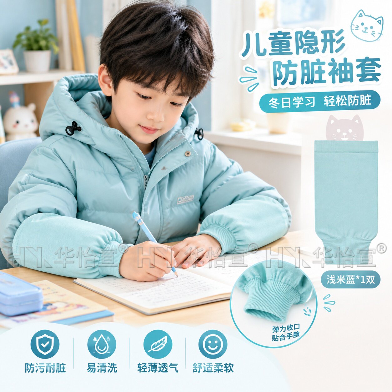 儿童袖套男女孩冬季2026新款短款隐形防脏羽绒服套袖校服防污护袖