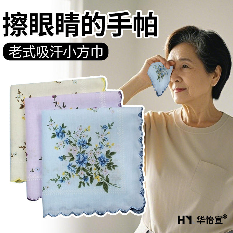擦眼睛的手帕女士高级吸汗小方巾夏天老年人男生随身擦汗老式手绢
