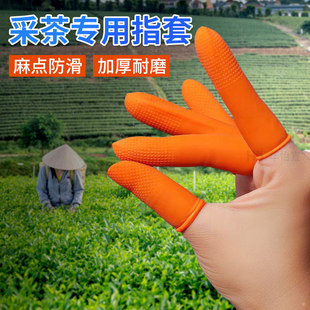 采茶摘辣椒拇指套麻点橡胶防滑一次性手指套耐磨加厚防护点钞印刷