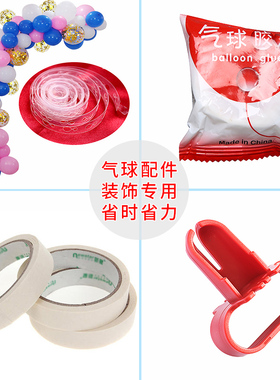 气球配件链条美纹纸墙面专用无痕纸胶点双面胶打结神器手推气筒