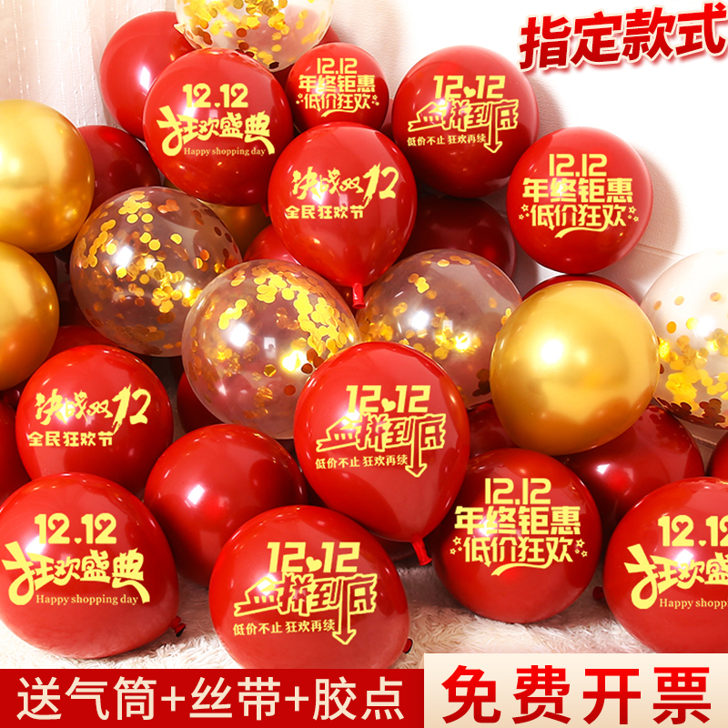 双十二气球装饰店铺商场