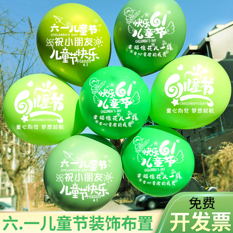 六一儿童节气球幼儿园班级学校舞台氛围背景墙装饰61商场活动布置