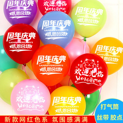 周年庆门店公司餐厅彩色背景气球