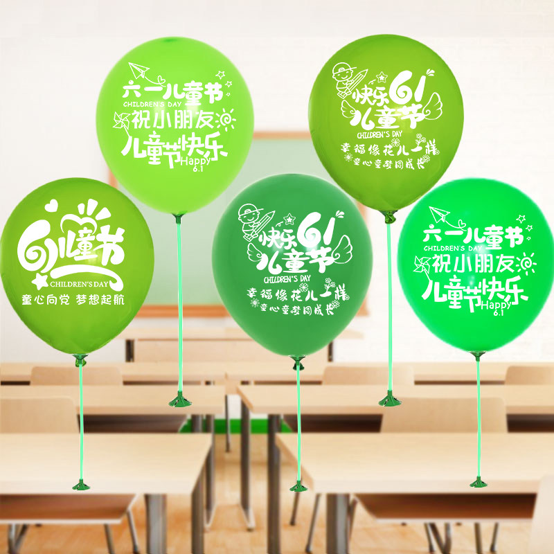 61儿童节课桌气球加厚印字可立桌面六一班级教室班会装饰氛围布置