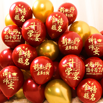 升学宴印字气球装饰中高考毕业宴请谢师宴酒店答谢欢送会场景布置