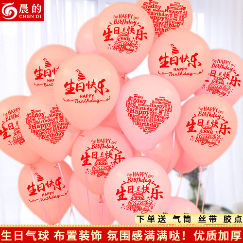 生日快乐印字气球装饰布置