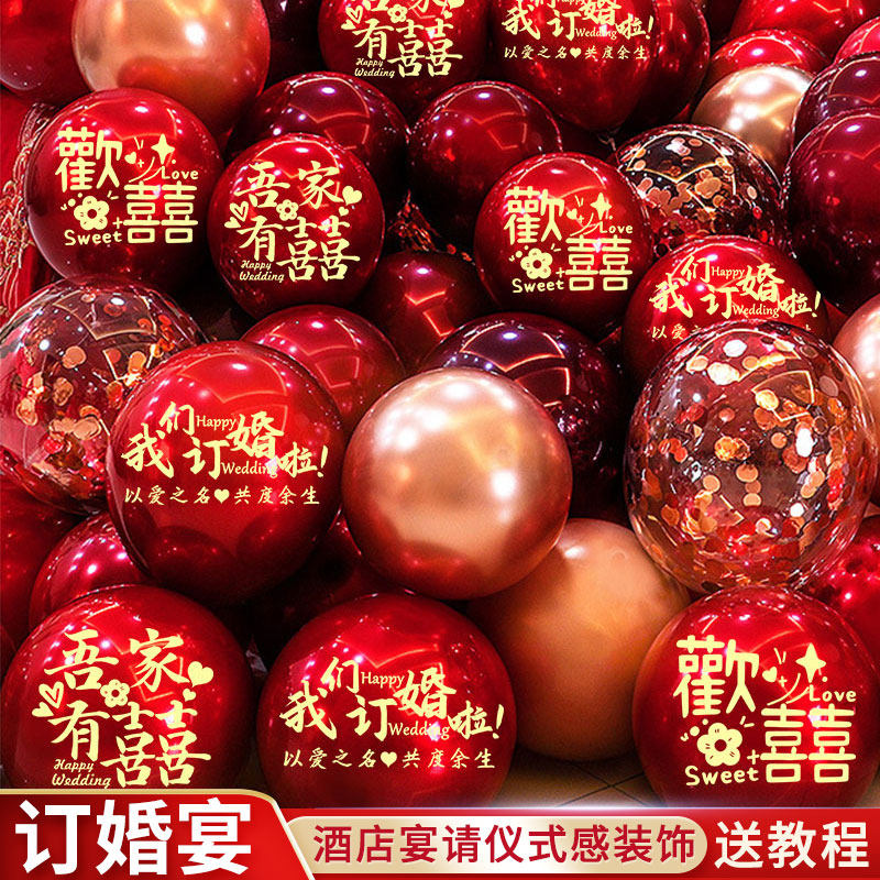 订婚宴气球喜字酒店包房布置男方女方卧室场景装饰仪式感氛围婚庆,节庆用品/礼品,气球,淘宝优惠券,粉丝福利购,淘宝优惠卷